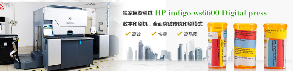 独家巨资引进HP indigo ws6600 Digital press数字印刷机